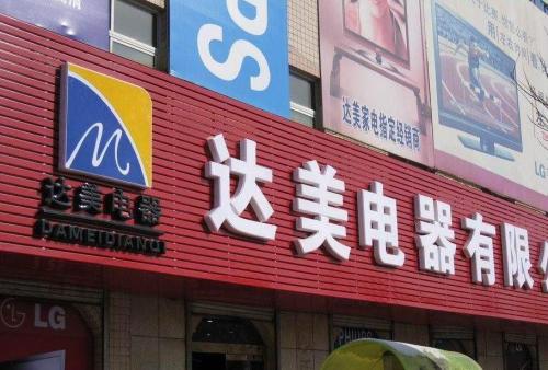 永嘉POS机办理中心